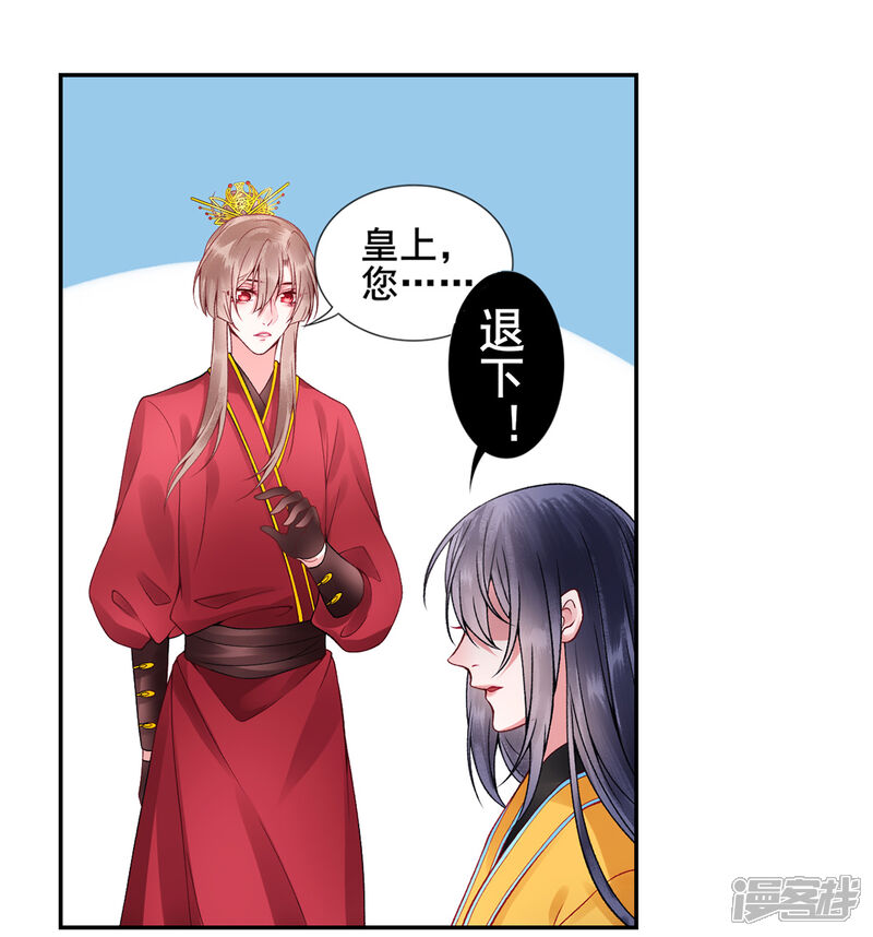 【凰妃九千岁】漫画-（第51话 父子绿光）章节漫画下拉式图片-第21张图片