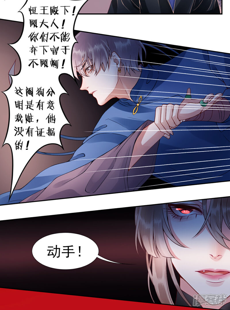 【凰妃九千岁】漫画-（第53话 咱家的规矩）章节漫画下拉式图片-第17张图片
