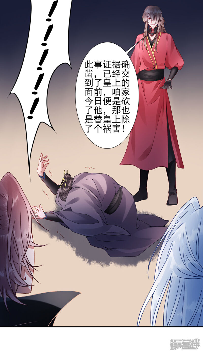【凰妃九千岁】漫画-（第53话 咱家的规矩）章节漫画下拉式图片-第19张图片