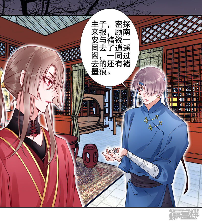 【凰妃九千岁】漫画-（第51话 父子绿光）章节漫画下拉式图片-第24张图片