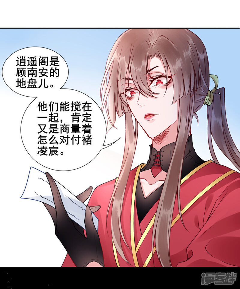 【凰妃九千岁】漫画-（第51话 父子绿光）章节漫画下拉式图片-第25张图片
