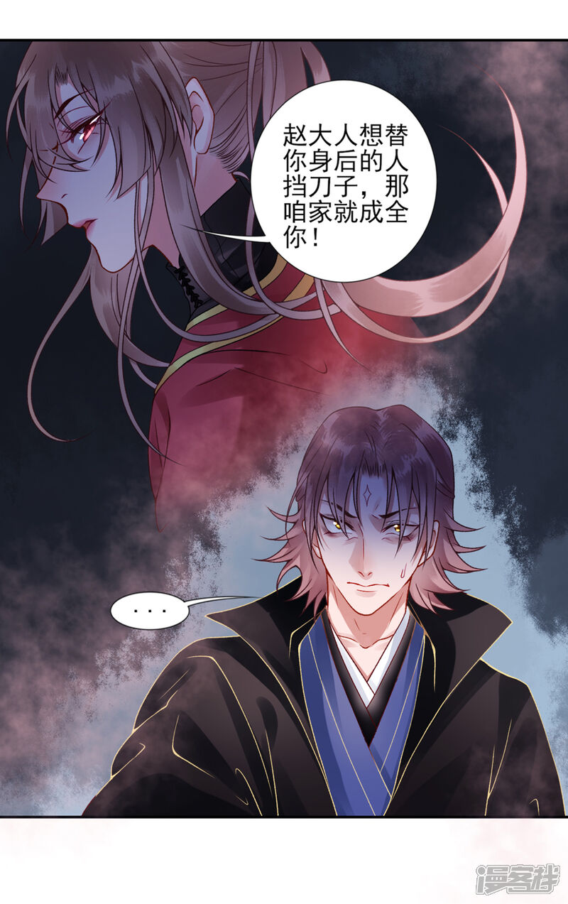 【凰妃九千岁】漫画-（第53话 咱家的规矩）章节漫画下拉式图片-第20张图片