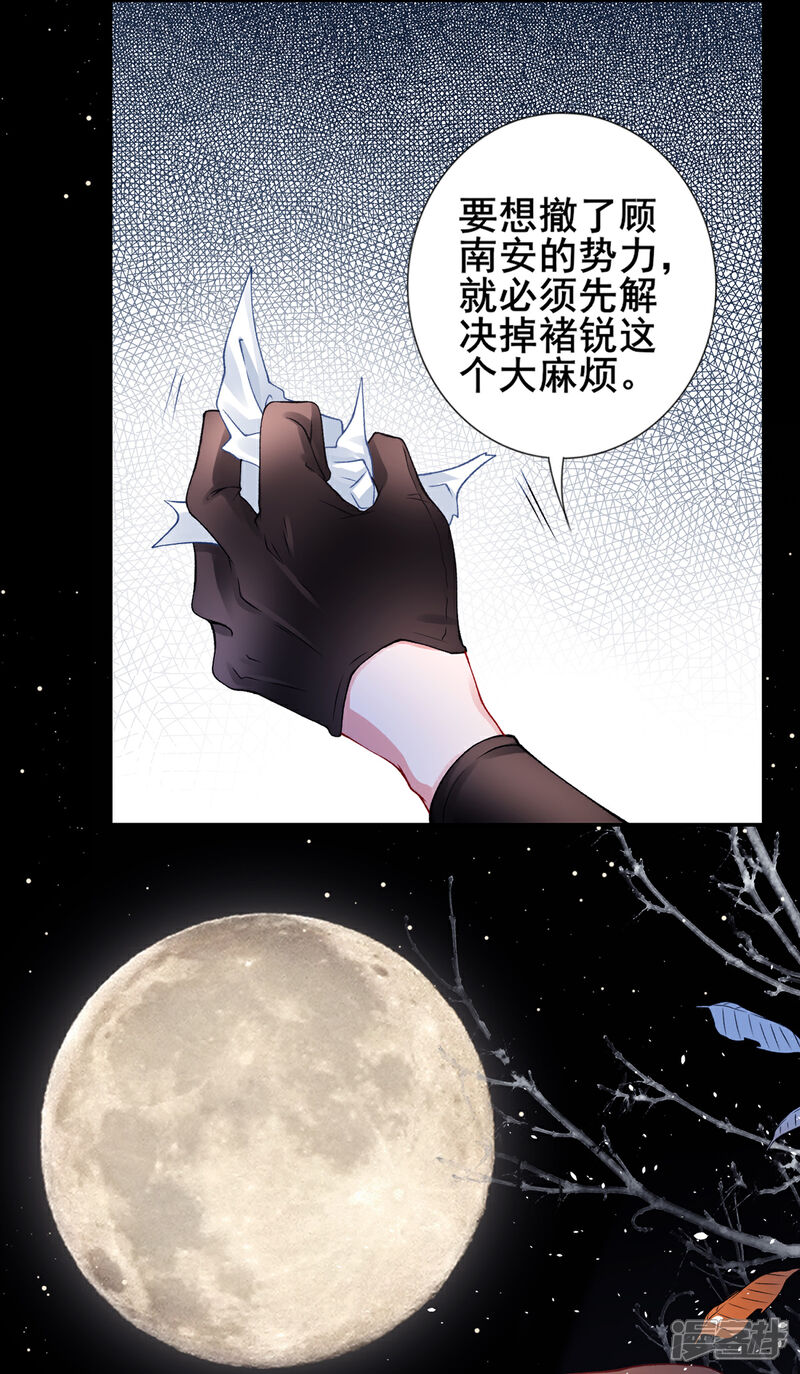 【凰妃九千岁】漫画-（第51话 父子绿光）章节漫画下拉式图片-第26张图片