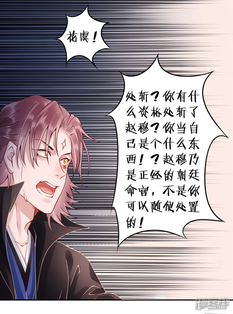 【凰妃九千岁】漫画-（第53话 咱家的规矩）章节漫画下拉式图片-第22张图片