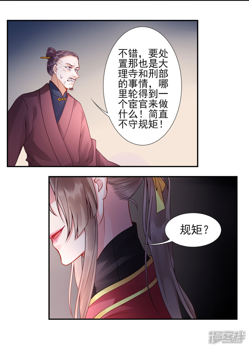 【凰妃九千岁】漫画-（第53话 咱家的规矩）章节漫画下拉式图片-第24张图片