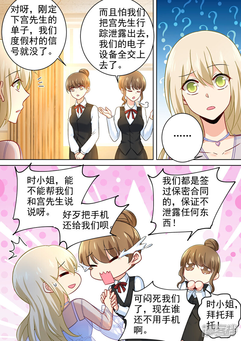 【我的男人是个偏执狂】漫画-（第239话 慕千初患肺炎）章节漫画下拉式图片-5.jpg