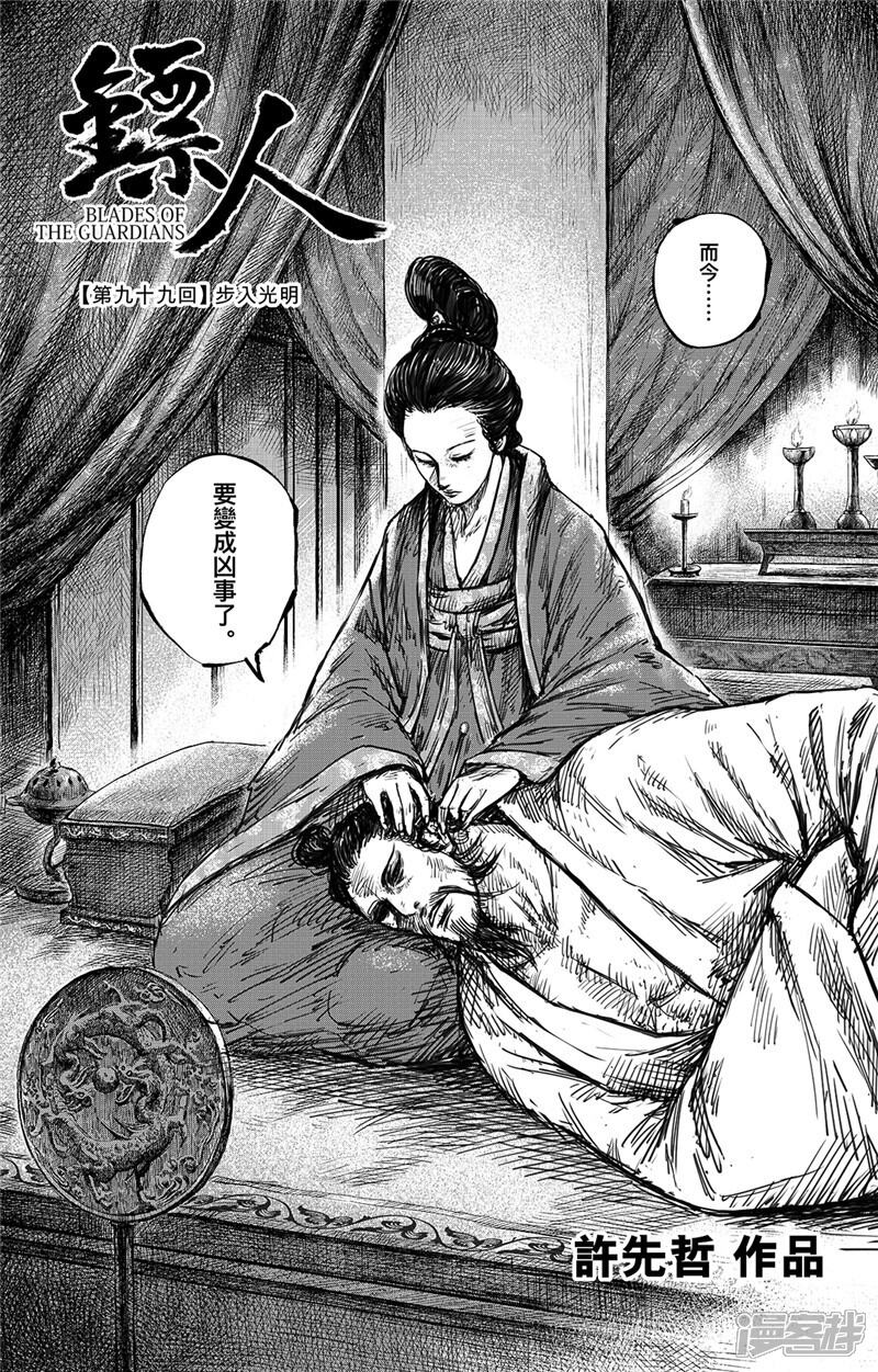 【镖人】漫画-（第99话 步入光明）章节漫画下拉式图片-第3张图片