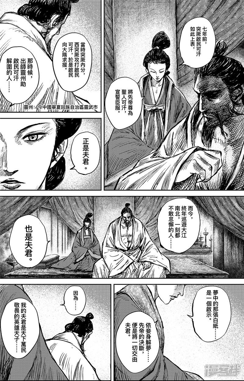 【镖人】漫画-（第99话 步入光明）章节漫画下拉式图片-第17张图片