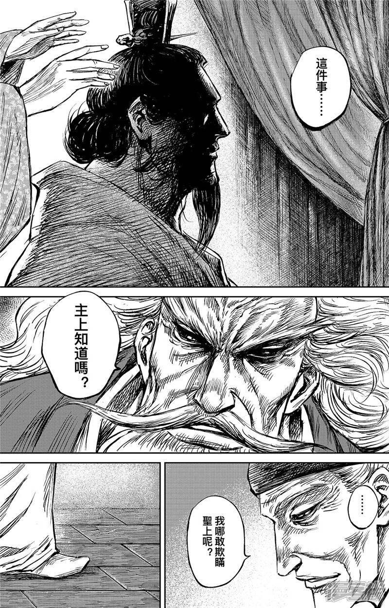 【镖人】漫画-（第99话 步入光明）章节漫画下拉式图片-第22张图片