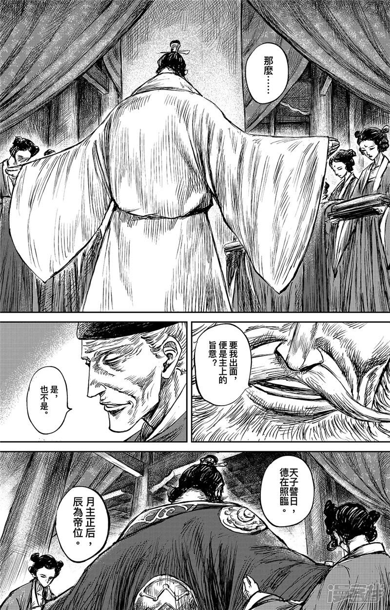 【镖人】漫画-（第99话 步入光明）章节漫画下拉式图片-第23张图片