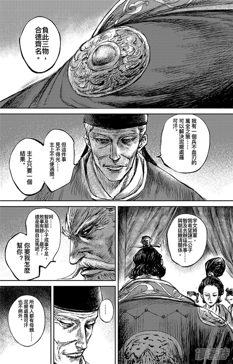 【镖人】漫画-（第99话 步入光明）章节漫画下拉式图片-第24张图片