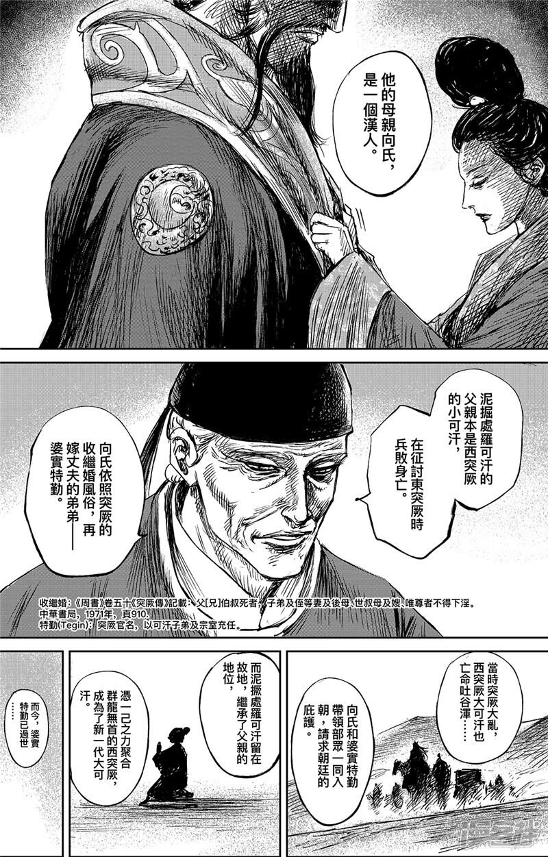 【镖人】漫画-（第99话 步入光明）章节漫画下拉式图片-第25张图片