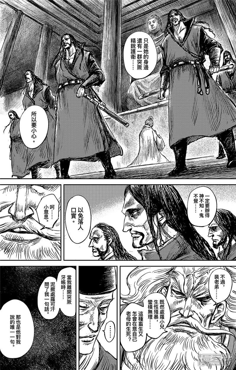 【镖人】漫画-（第99话 步入光明）章节漫画下拉式图片-第27张图片