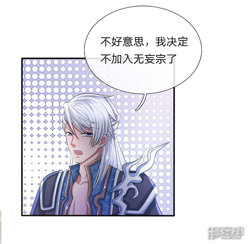 【修罗剑尊】漫画-（第22话 师父传讯，异兽降世）章节漫画下拉式图片-4.jpg