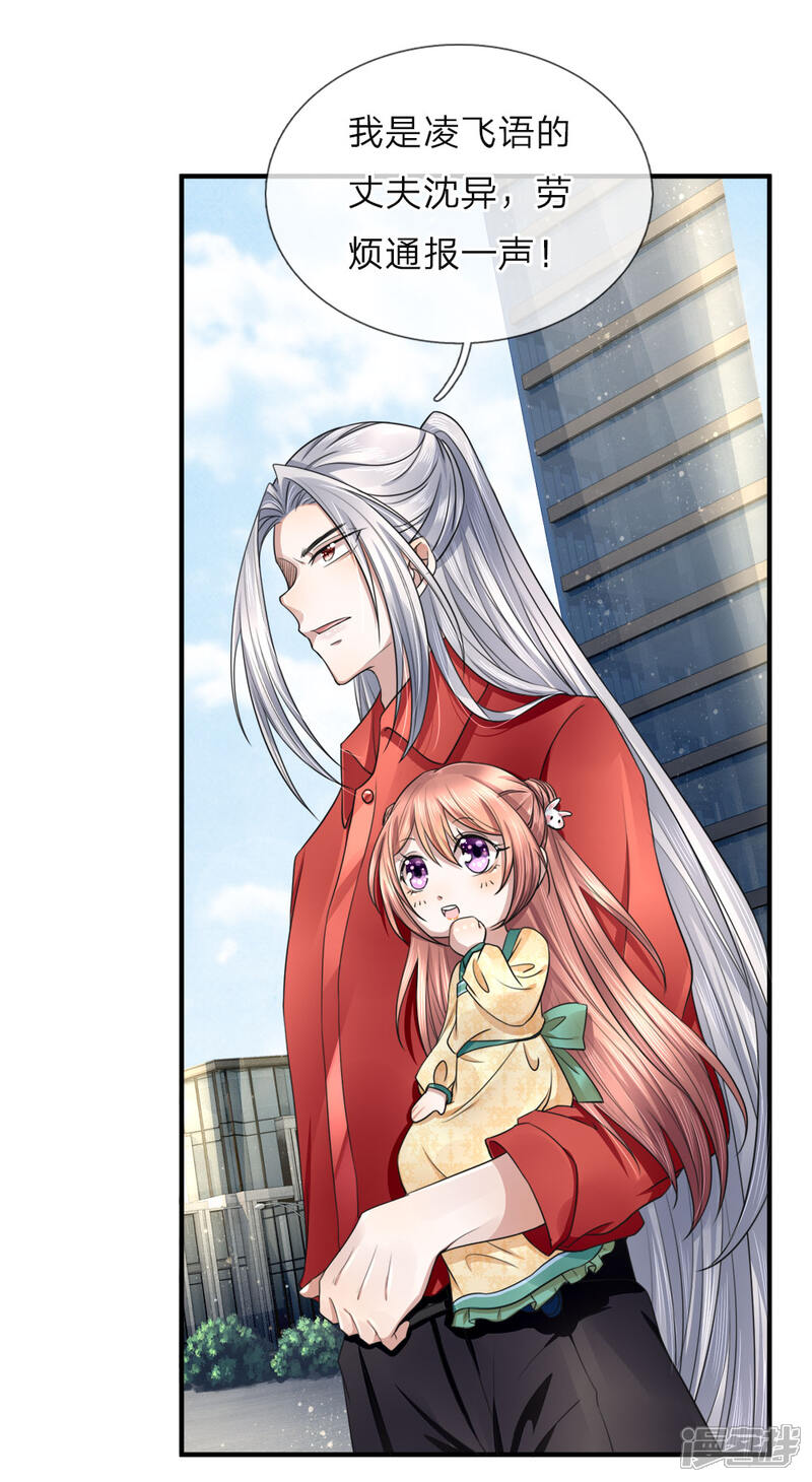仙尊奶爸当赘婿漫画 第24话 我来找她,给我让开 - 漫客栈