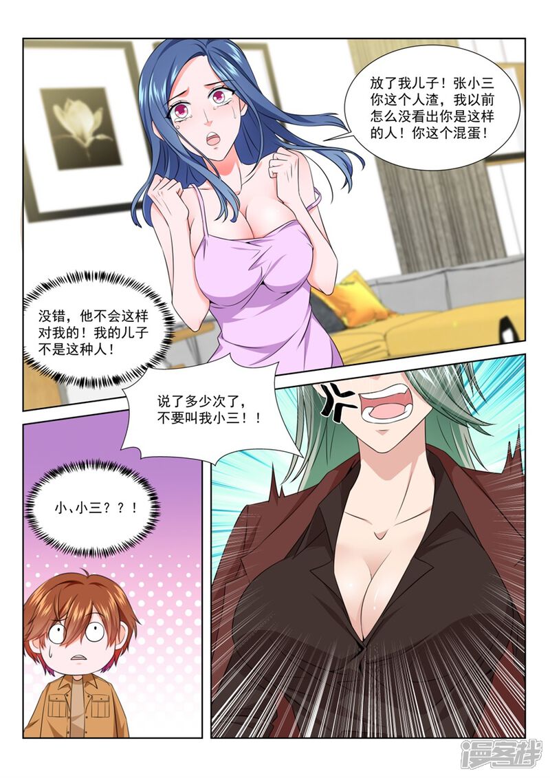 第206话跟老娘抢女人？！-最强枭雄系统-掌阅漫画（第3张）