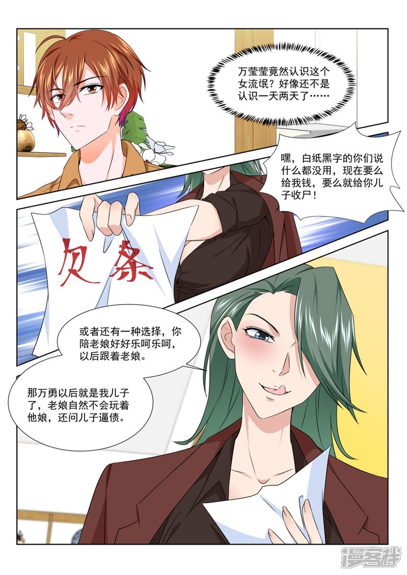 第206话跟老娘抢女人？！-最强枭雄系统-掌阅漫画（第4张）