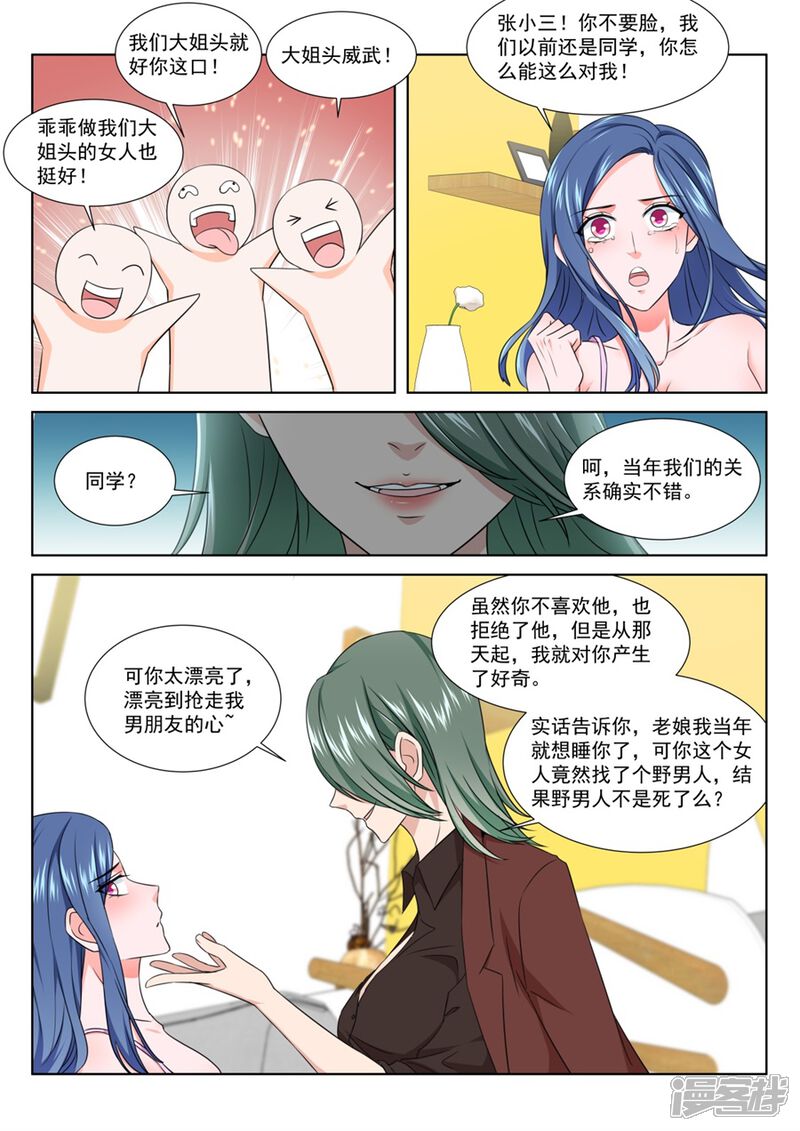第206话跟老娘抢女人？！-最强枭雄系统-掌阅漫画（第6张）