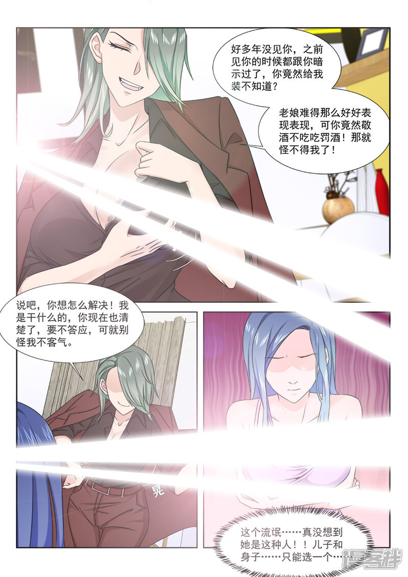 第206话跟老娘抢女人？！-最强枭雄系统-掌阅漫画（第8张）
