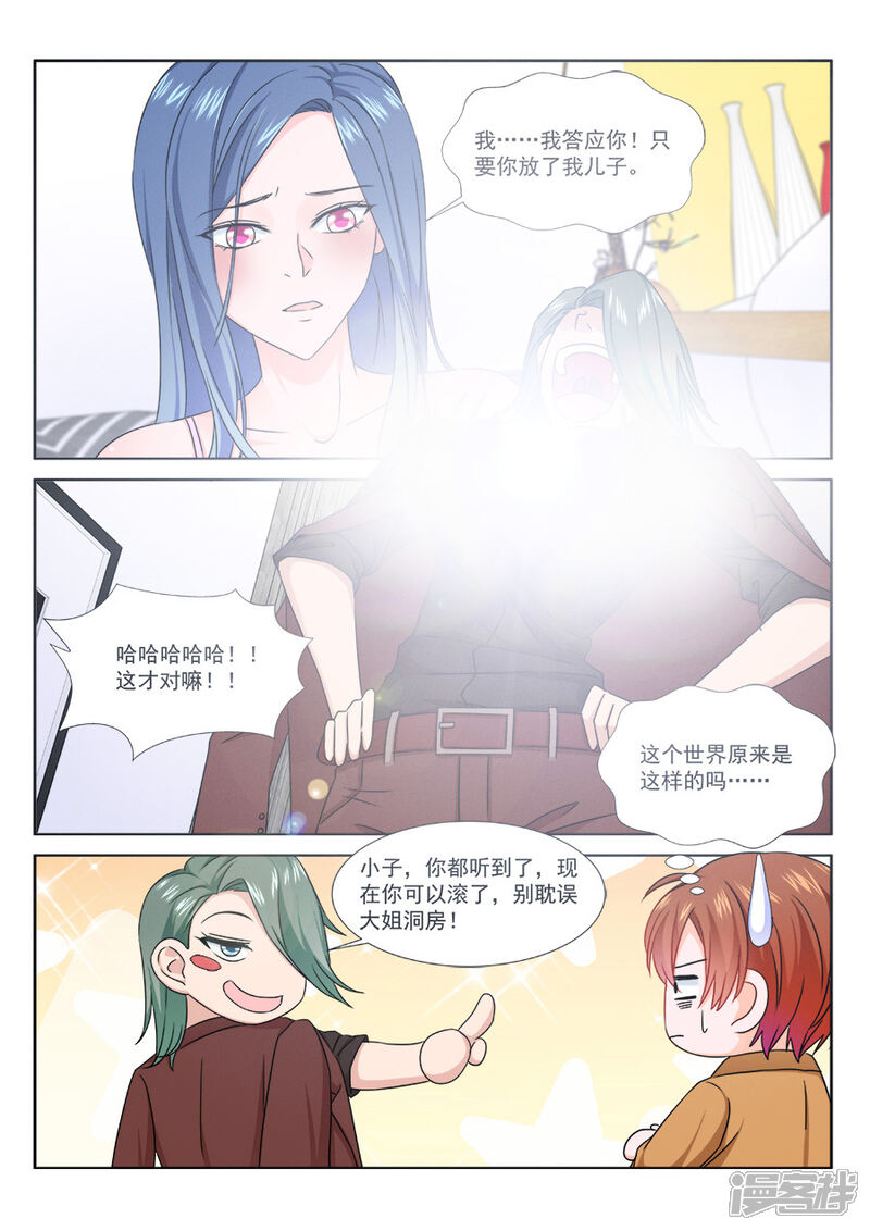第206话跟老娘抢女人？！-最强枭雄系统-掌阅漫画（第9张）