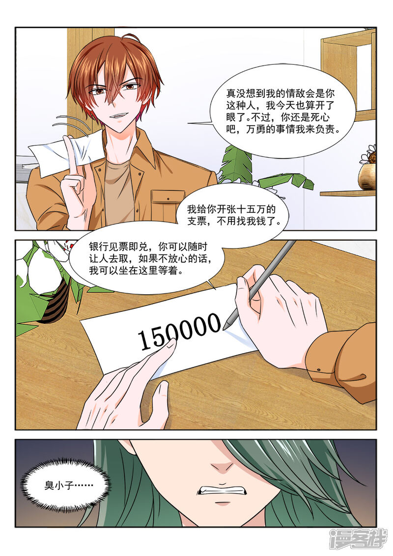 第206话跟老娘抢女人？！-最强枭雄系统-掌阅漫画（第10张）
