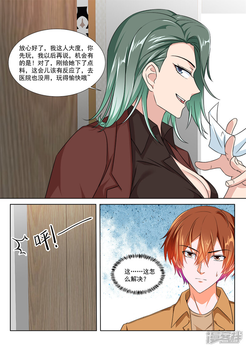 第206话跟老娘抢女人？！-最强枭雄系统-掌阅漫画（第12张）