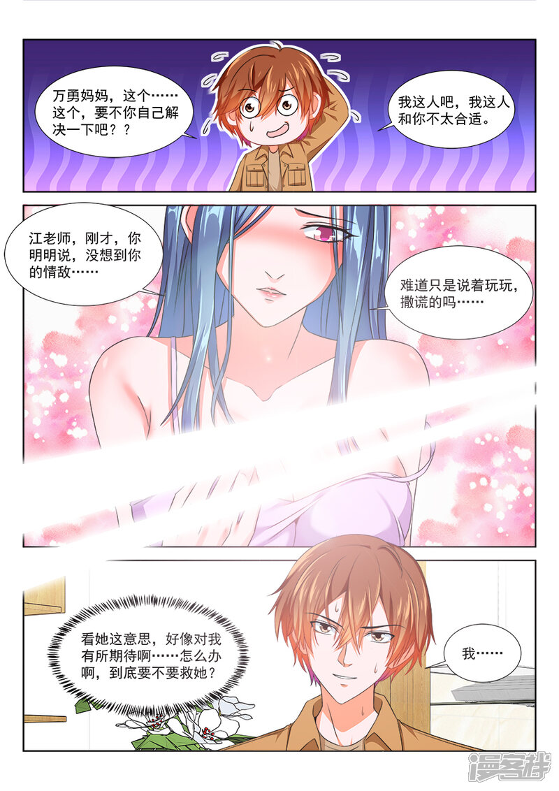 第206话跟老娘抢女人？！-最强枭雄系统-掌阅漫画（第14张）