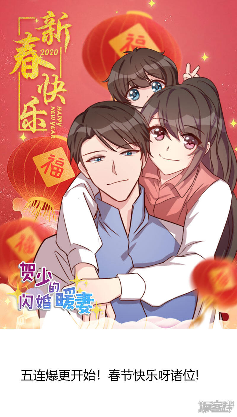 【贺少的闪婚暖妻】漫画-（第207话 刺杀）章节漫画下拉式图片-21.jpg