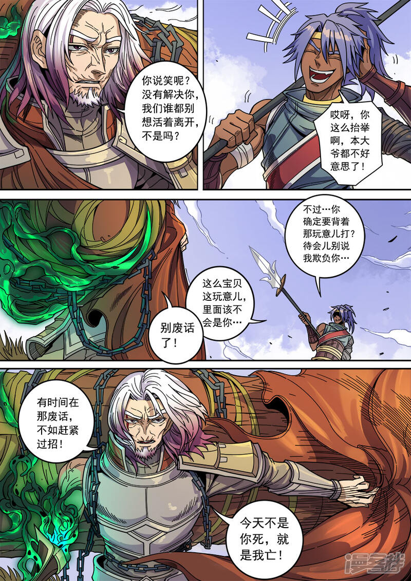 第130话1青与毒-唐寅在异界-云端漫画（第4张）