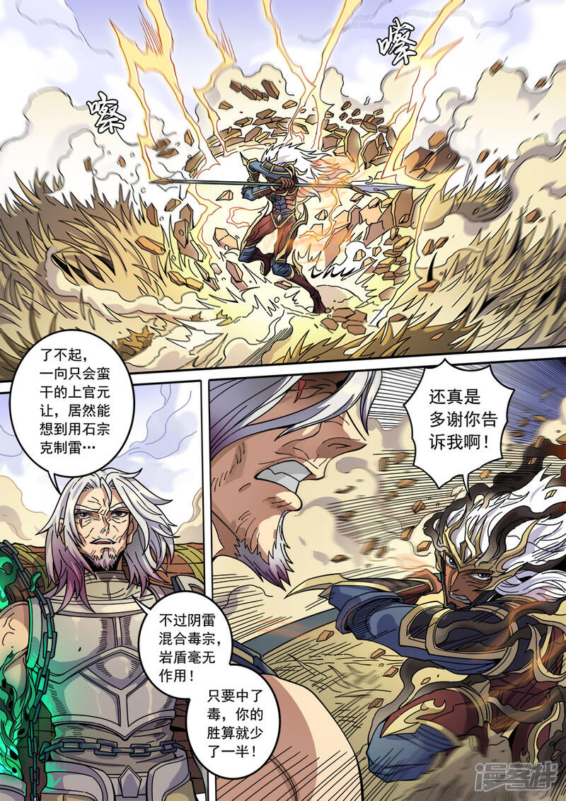 第130话1青与毒-唐寅在异界-云端漫画（第7张）