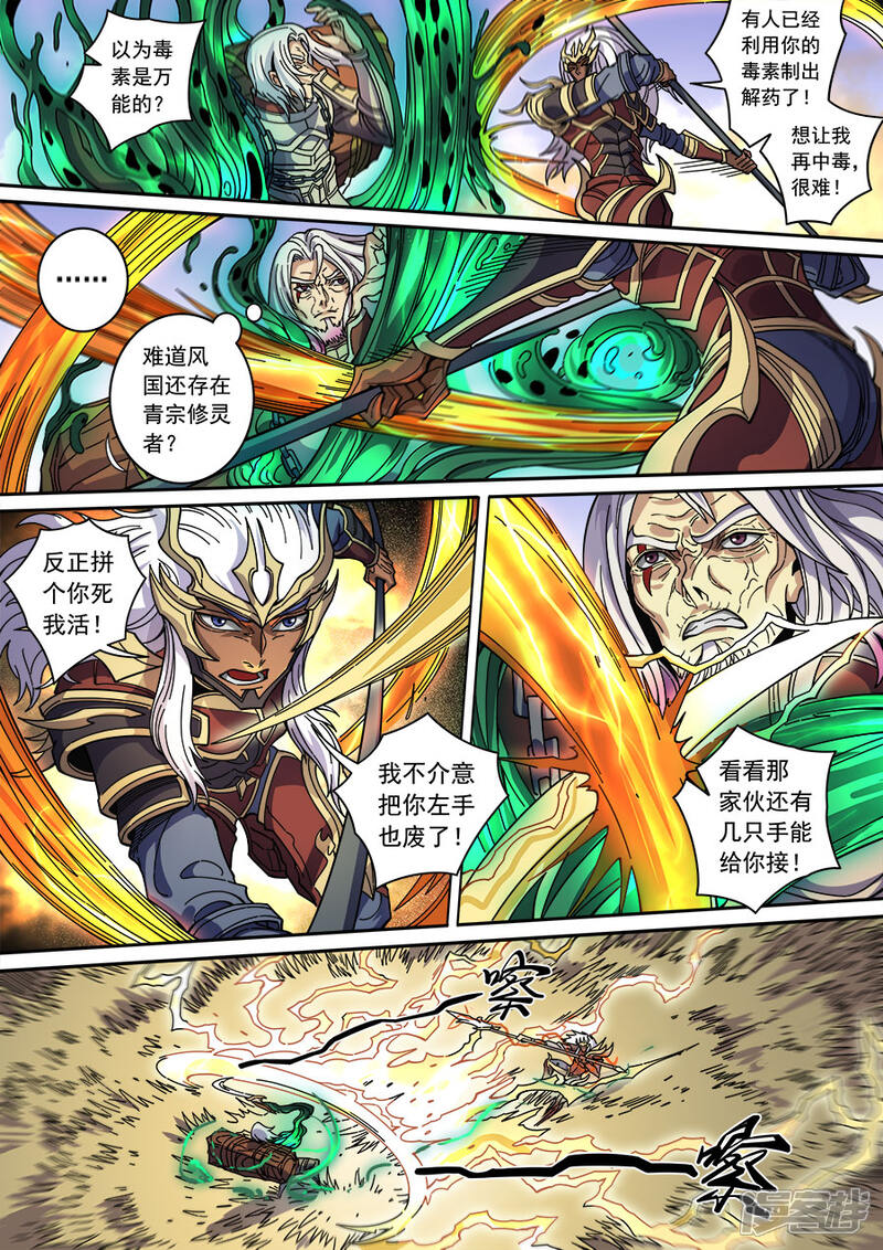 第130话1青与毒-唐寅在异界-云端漫画（第8张）