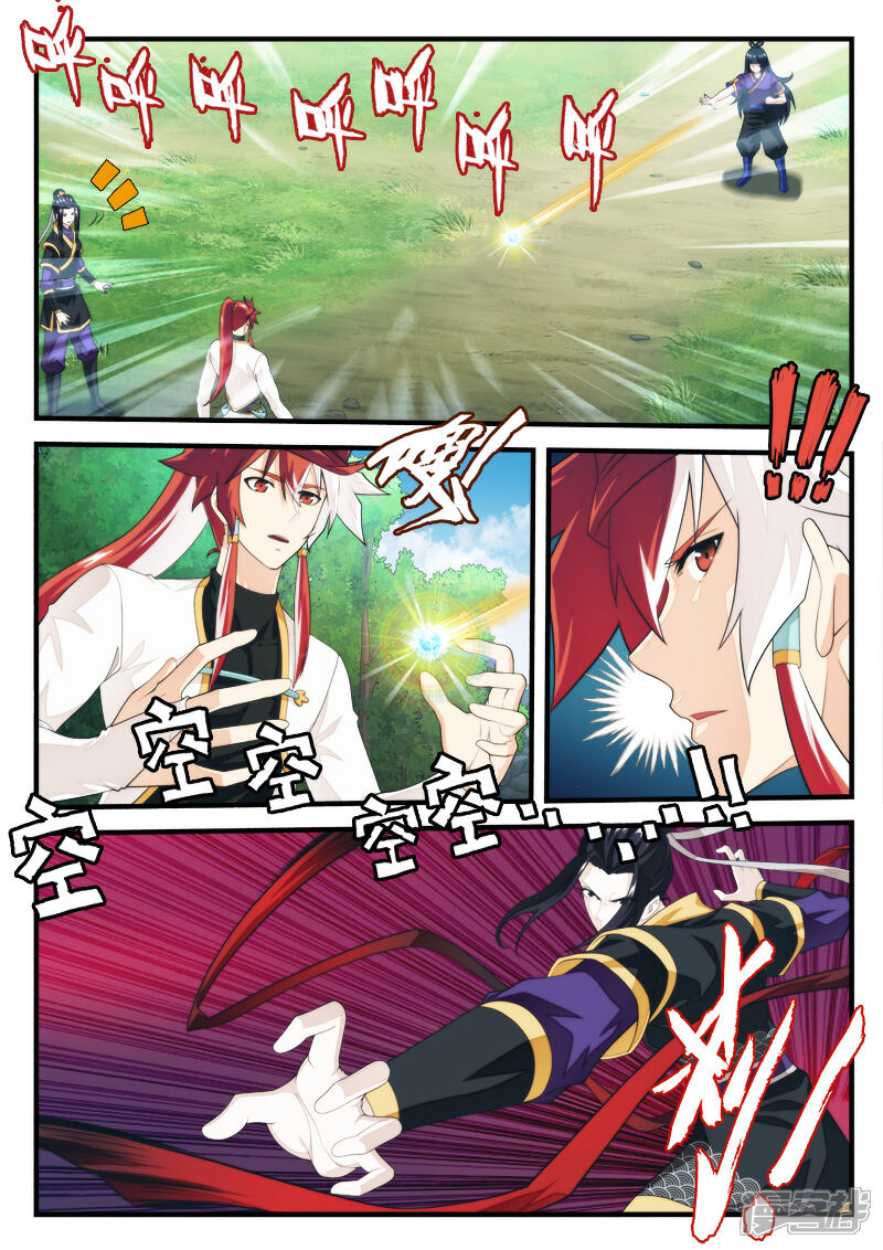 【仙侠世界】漫画-（第198话2）章节漫画下拉式图片-第2张图片