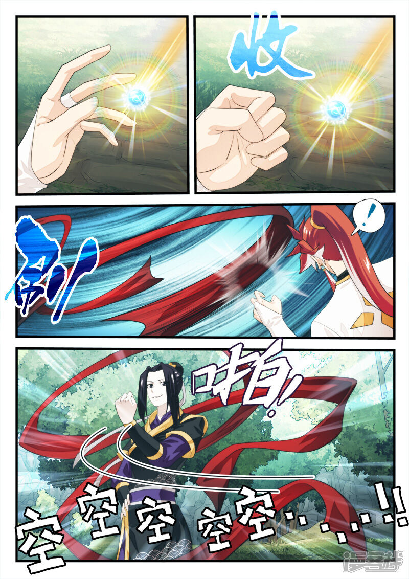 【仙侠世界】漫画-（第198话2）章节漫画下拉式图片-第3张图片