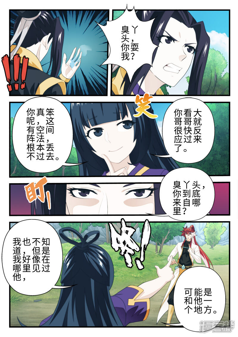 【仙侠世界】漫画-（第198话2）章节漫画下拉式图片-第4张图片
