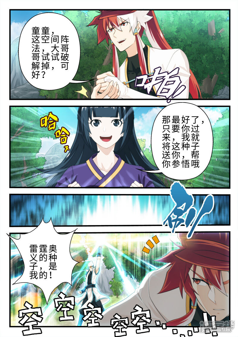 【仙侠世界】漫画-（第198话2）章节漫画下拉式图片-第6张图片