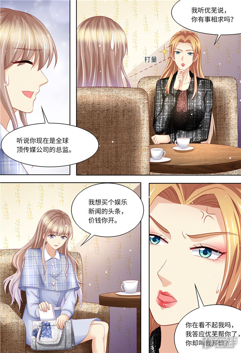 第194话热搜第一-天价豪门:夫人又跑了-畅文文化（第3张）