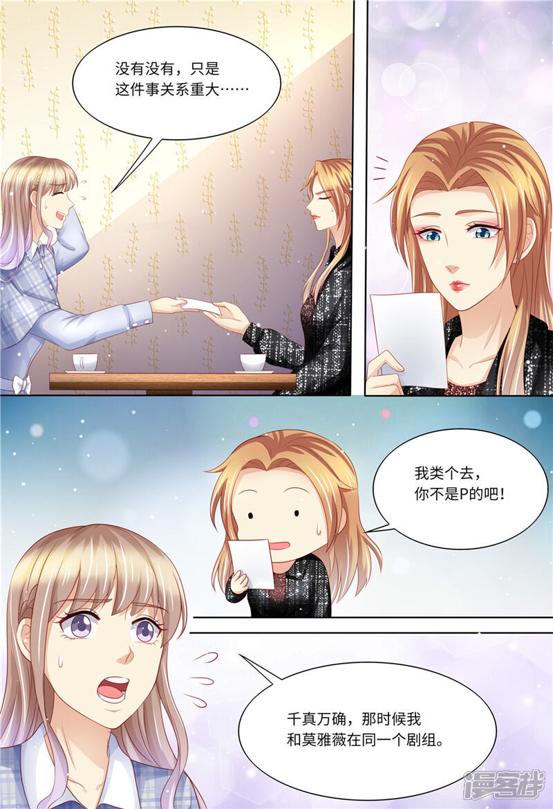 第194话热搜第一-天价豪门:夫人又跑了-畅文文化（第4张）