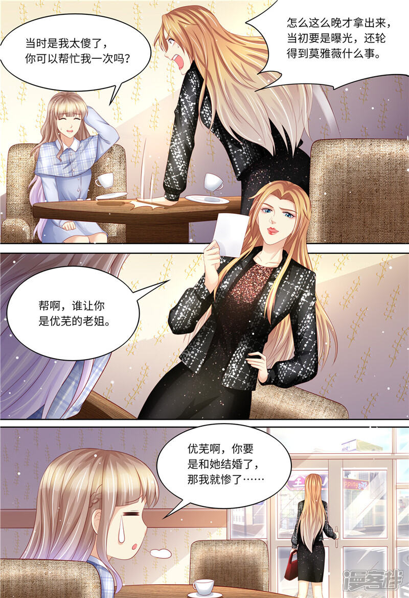 第194话热搜第一-天价豪门:夫人又跑了-畅文文化（第5张）