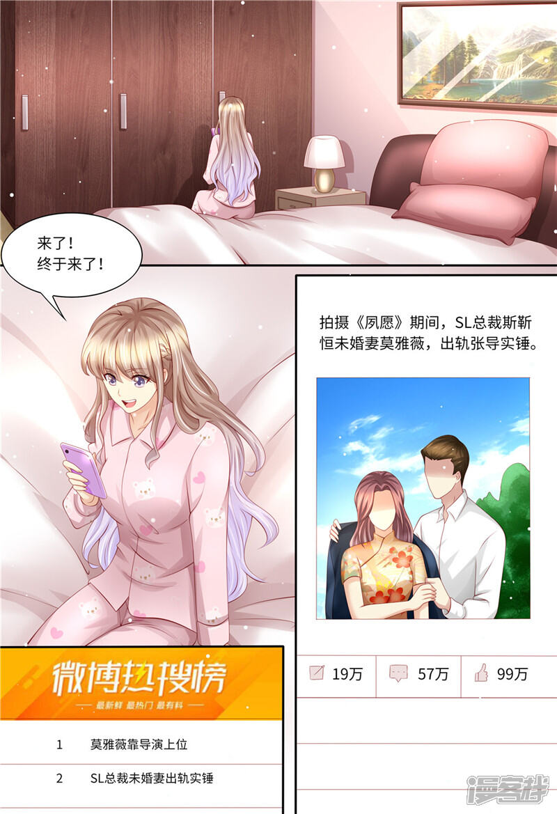 第194话热搜第一-天价豪门:夫人又跑了-畅文文化（第6张）