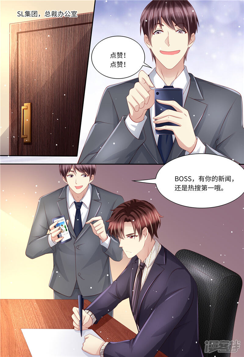 第194话热搜第一-天价豪门:夫人又跑了-畅文文化（第7张）