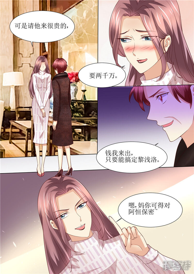 第195话老怀表的秘密-天价豪门:夫人又跑了-畅文文化（第3张）