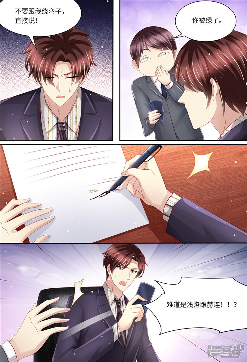 第194话热搜第一-天价豪门:夫人又跑了-畅文文化（第8张）