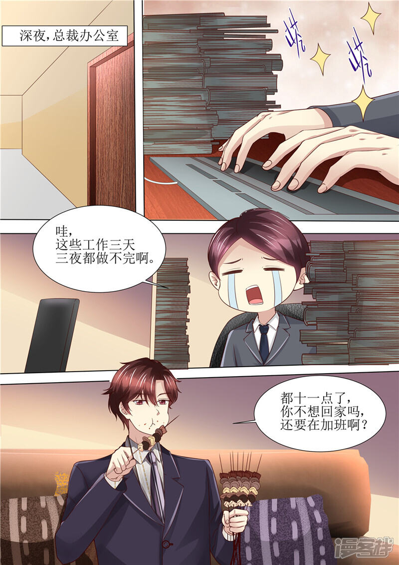 第195话老怀表的秘密-天价豪门:夫人又跑了-畅文文化（第4张）
