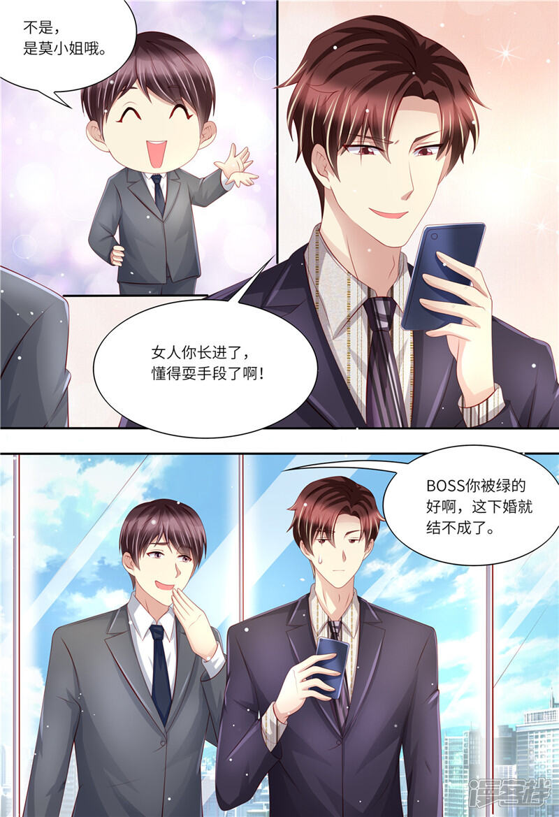 第194话热搜第一-天价豪门:夫人又跑了-畅文文化（第9张）