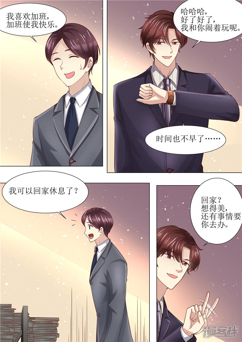 第195话老怀表的秘密-天价豪门:夫人又跑了-畅文文化（第5张）