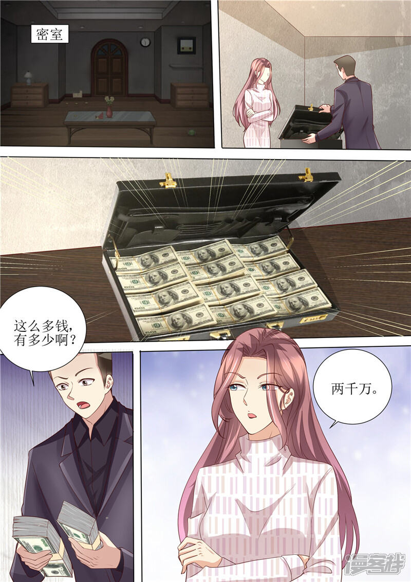 第195话老怀表的秘密-天价豪门:夫人又跑了-畅文文化（第7张）