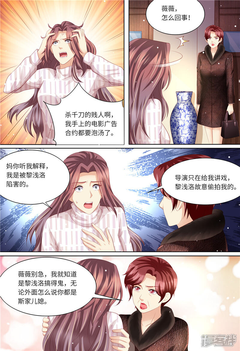 第194话热搜第一-天价豪门:夫人又跑了-畅文文化（第12张）