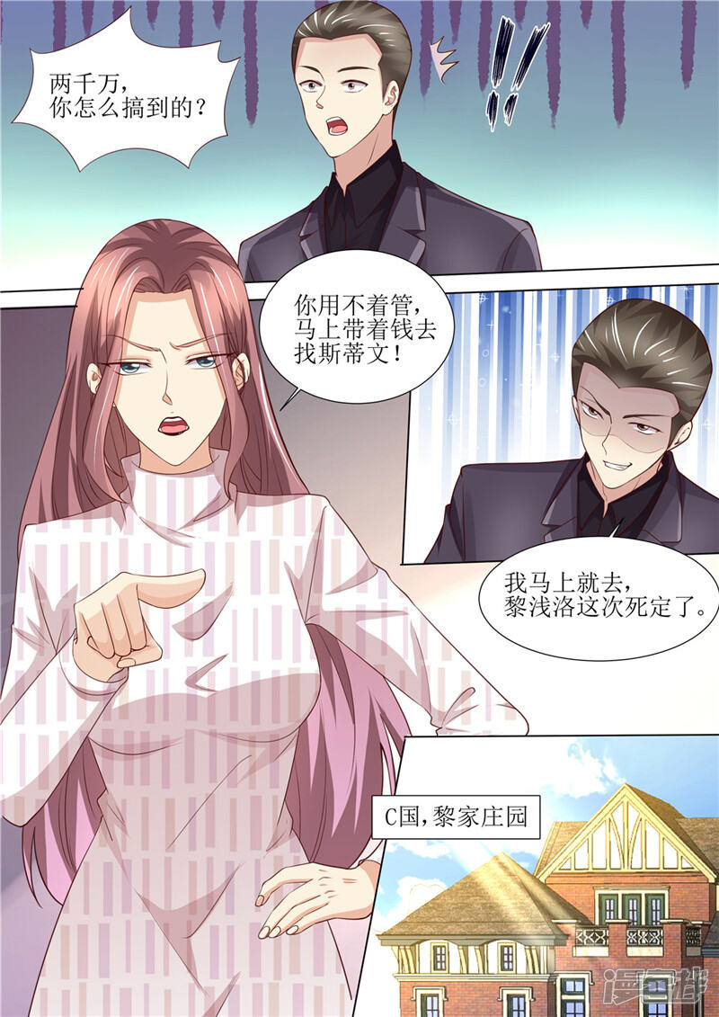 第195话老怀表的秘密-天价豪门:夫人又跑了-畅文文化（第8张）