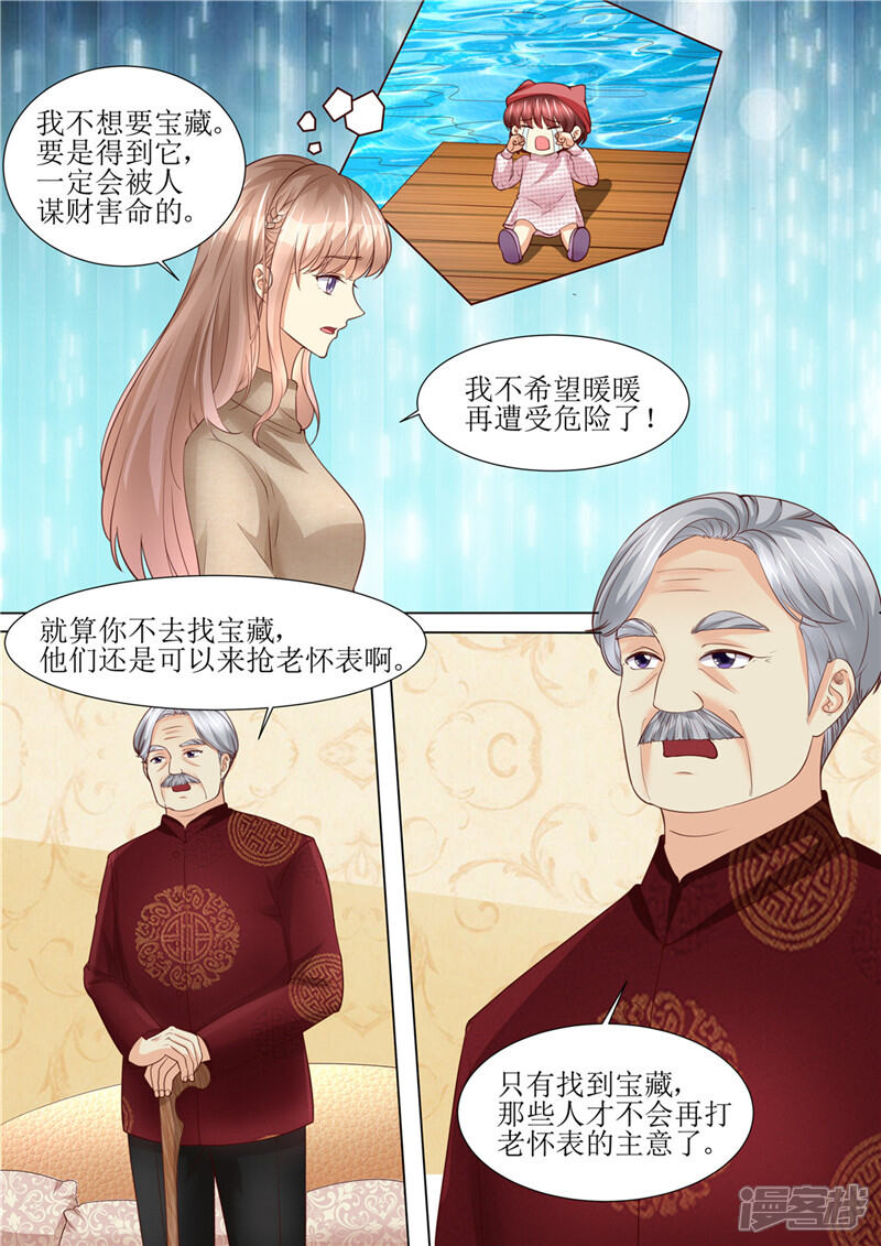 第195话老怀表的秘密-天价豪门:夫人又跑了-畅文文化（第11张）
