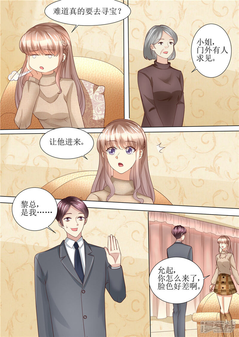 第195话老怀表的秘密-天价豪门:夫人又跑了-畅文文化（第12张）